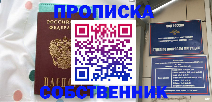 прописка для школы в Канаше